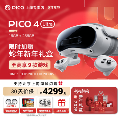 【赠2025蛇年新年礼盒】PICO 4 Ultra MR混合现实一体机VR眼镜智