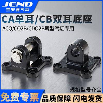 薄型气缸ACQ/CQ2B单双耳CA固定CB底座12/16/20/25/32/40/50/63/80