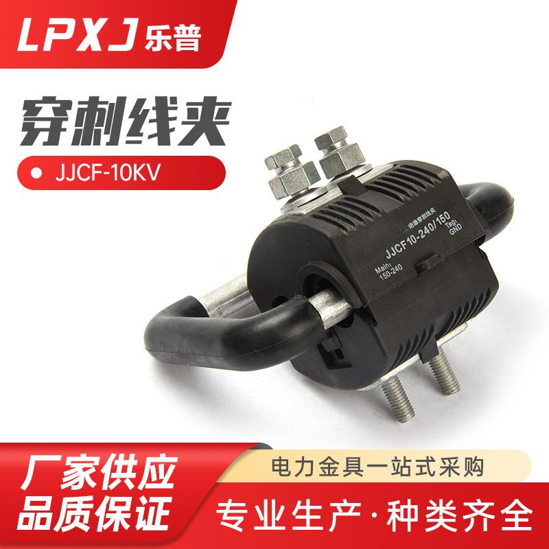 JJCF-10KV接地线夹绝缘电缆分支接电线夹验电接电环夹穿刺接地线