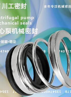 川工机械密封 IS80-50-250IS125-80-200ASI 机弹簧式机械密封