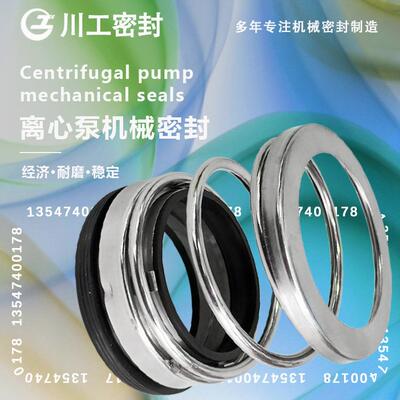 川工机械密封 IS80-50-250IS125-80-200ASI 机弹簧式机械密封