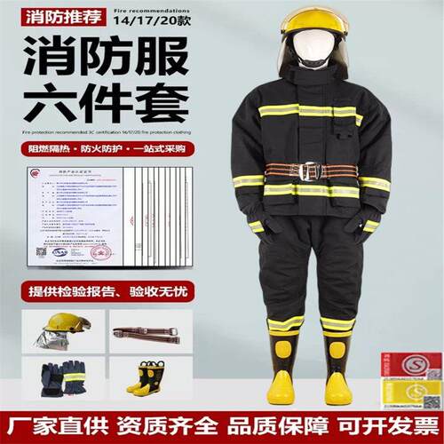 3C认证消防服14款灭火防护衣17式消防战 斗服20款灭火战 斗服套装