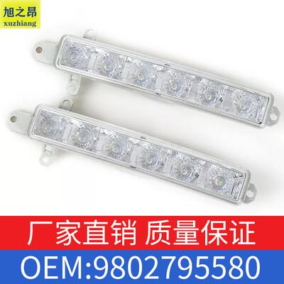 适用标致408C3XR2008前杠车灯9677409380日行灯045448 9802795580