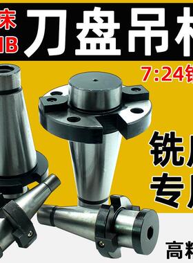铣床NT30NT40NT50刀盘吊杆端面铣刀盘刀柄镗床卧铣吊杆龙门铣锥柄