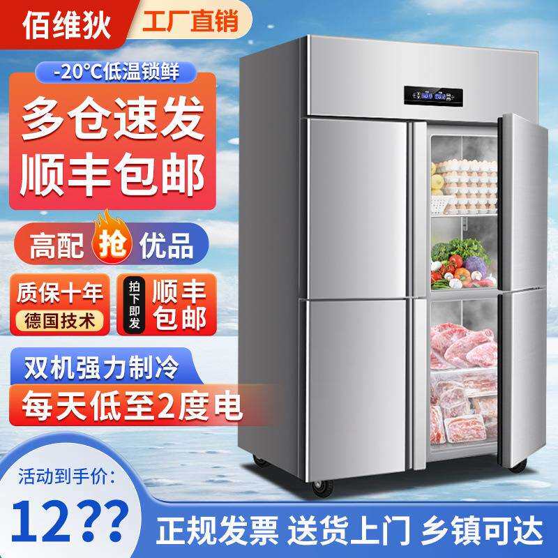 四门冰箱商用六门冷藏冷冻双温大容量厨房立式冷柜