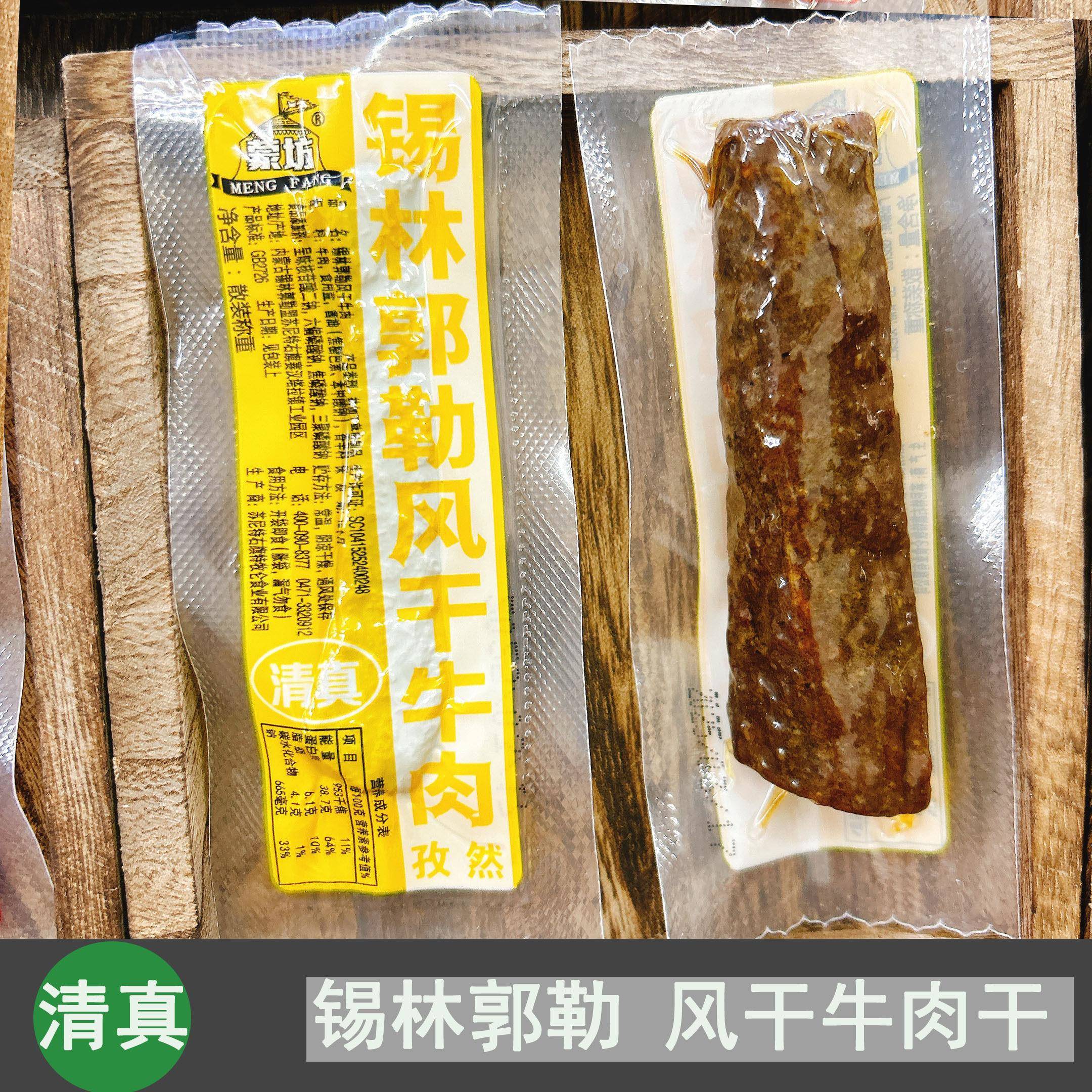内蒙古清真牛肉干清真蒙坊内蒙古锡林郭勒盟风干牛肉7成干内蒙古