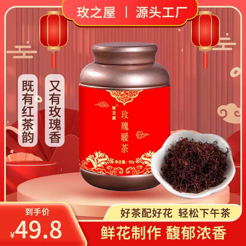 平阴玫之屋玫瑰暖红茶重瓣红玫瑰罐装炒制茶丝祇选花瓣无添加50g