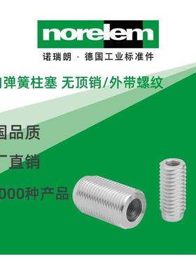 norelem德国原厂直供诺瑞朗NLM03336侧向弹簧柱塞 无顶销