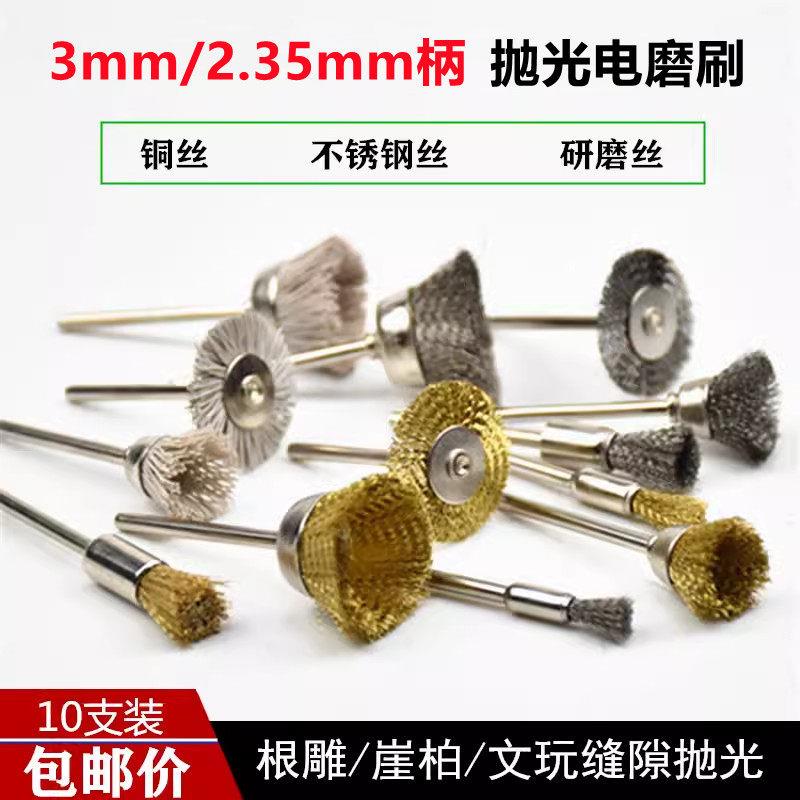 电动钢丝刷迷你T型碗型铜丝刷金属除锈碗形打磨轮清理文玩尼龙刷