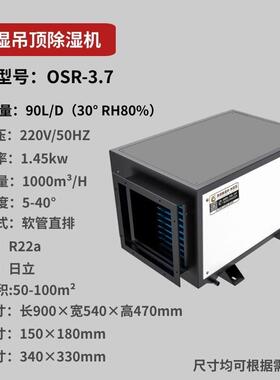 欧湿吊顶除湿机OSR-3.7商用工业除湿器90L日除湿220V