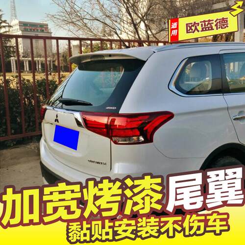 适用三菱Outlander大尾翼 13-18款新Outlander改装专用加宽顶翼定