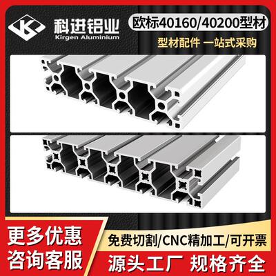 国欧标40120 40160 40200重型铝型材流水线设备框架铝合金型材