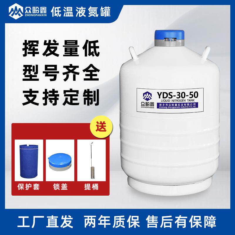 众盼鑫液氮罐30升50mm口径80mm口径125mm口径液态氮储存罐冻精桶