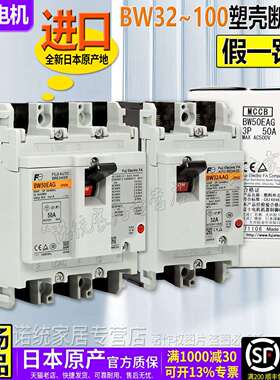 富士断路器3P空气开关BW32AAG 50EAG 63 100A 空开EA33AC 53 103C