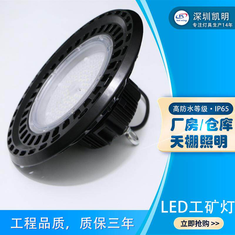 工业厂房装修照明灯200W250W300W车间吊灯围边工矿灯led高天棚灯