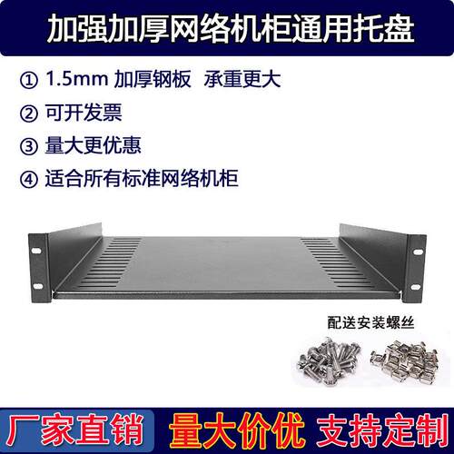 标准19英寸机柜通用型托盘1U机架式层板2U机架隔板路由器托板配件