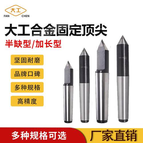 大工合金加长顶针硬质钨钢呆顶针机械加工用莫氏2至6号