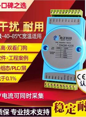 舟正科技 DAQM4206A I C数据中集器4 20ma转RS485采集模块TD 40