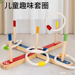 儿童趣味套圈手眼协调亲子互动玩具欢乐套圈圈木制玩具早教启蒙