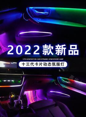 汽车隐藏式18灯亚克力氛围灯led车载64色内饰气氛灯APP幻彩装饰灯