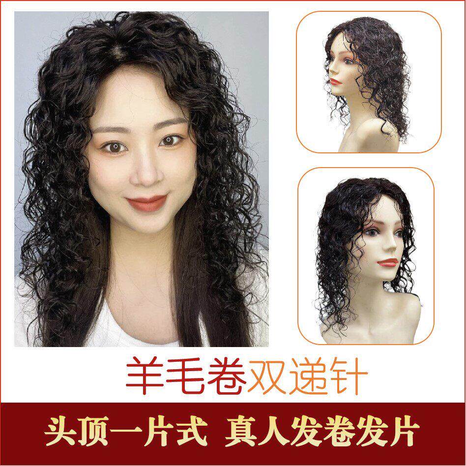 全双递针一片式补发片羊毛卷假发片女真发卷发片发根蓬松随意分缝