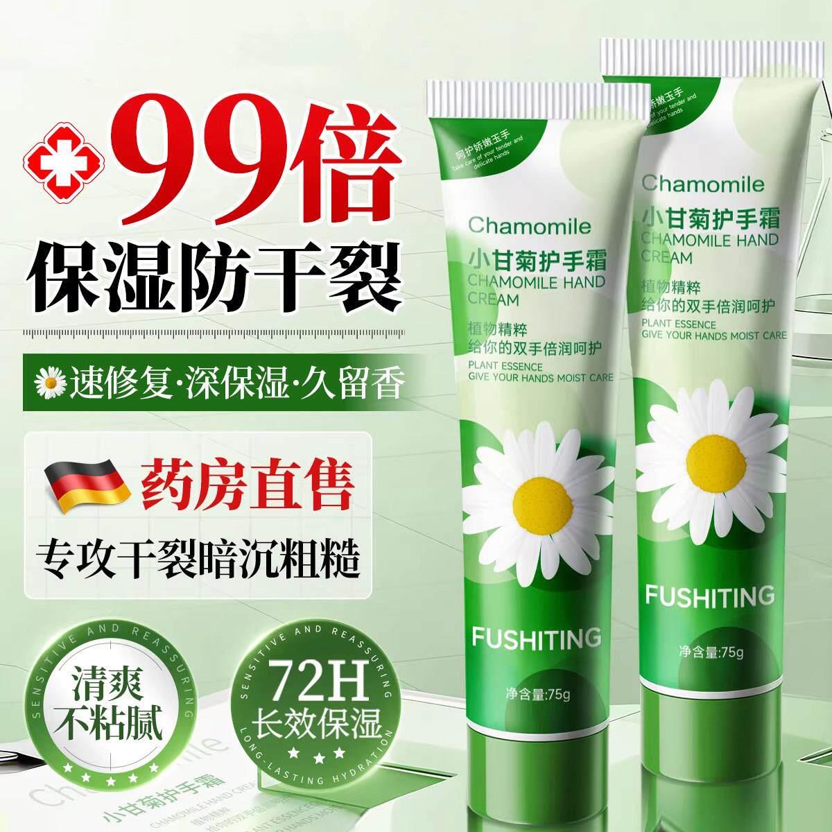 正品小甘菊护手霜女滋润保湿保湿防干裂粗糙小雏菊美去手纹久留香