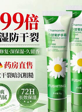 正品小甘菊护手霜女滋润保湿保湿防干裂粗糙小雏菊美去手纹久留香