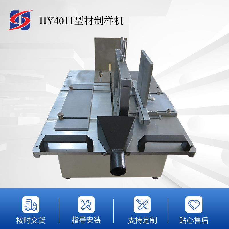 HY4011型材制样机非金属材料型材试样切割机厂家供应