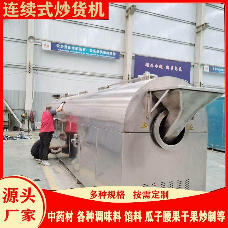 电磁滚筒亚麻籽炒货机瓜子黄豆电磁滚筒炒货机腰果连续式炒货机