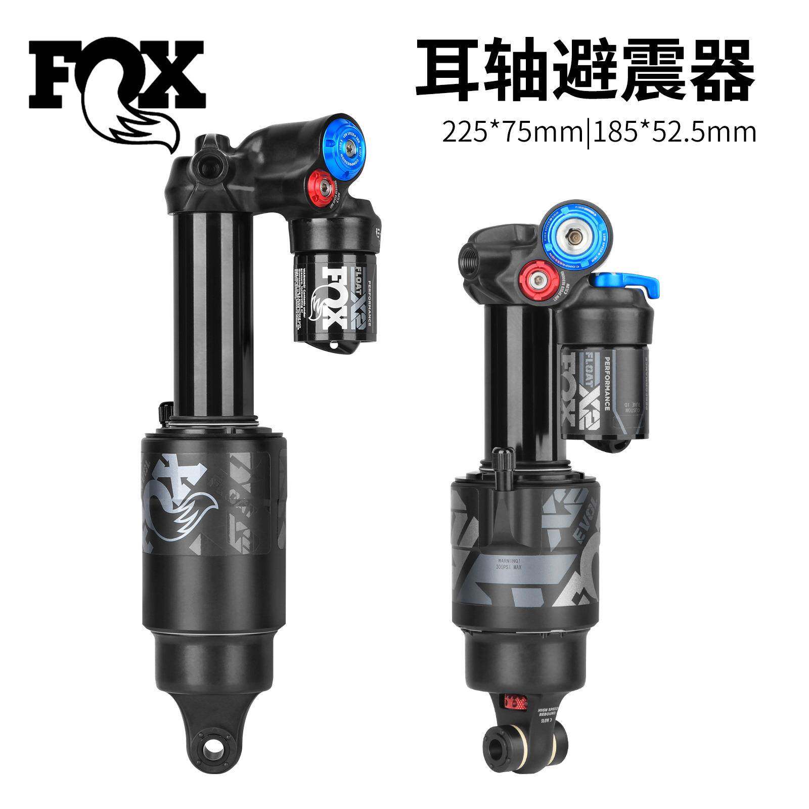 FOX FLOAT X2避震后胆 耳轴款避震器 兼顾压缩、回弹和高低速调节