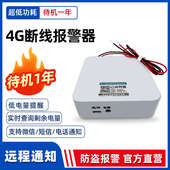 4G断线电话通知报警器仓库工地门窗畜牧围栏空调管道路线防盗防偷