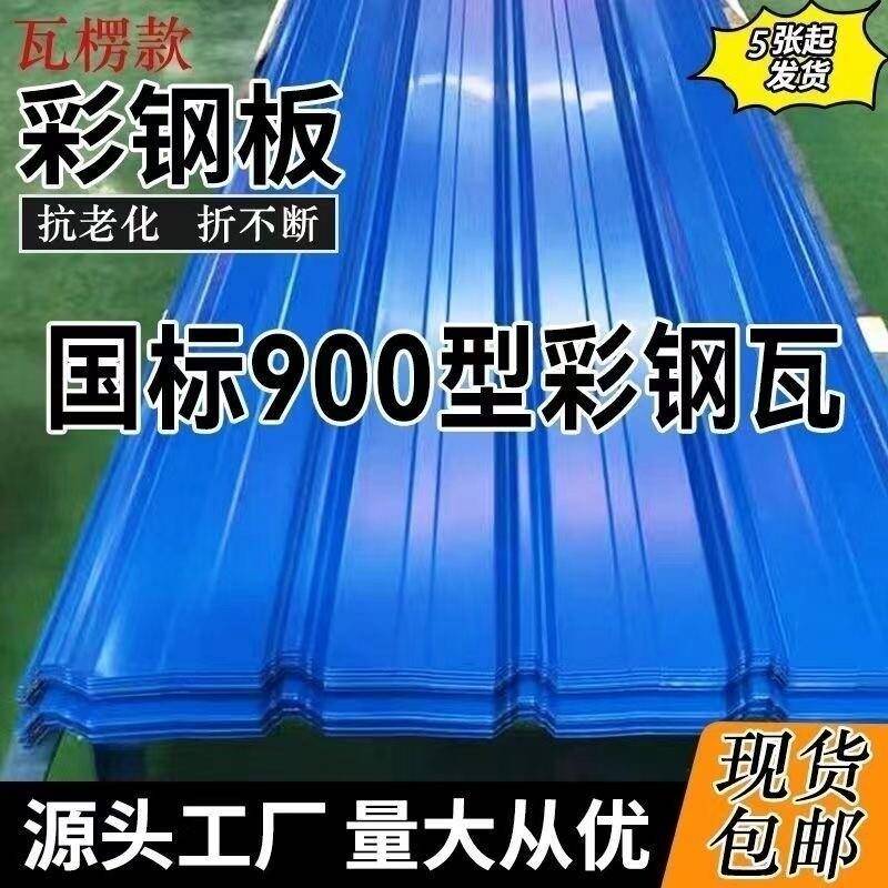 彩色钢瓦铁皮瓦屋顶雨棚国标围挡红色白色灰色临时工棚彩钢板防锈