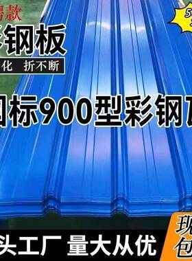 彩色钢瓦铁皮瓦屋顶雨棚国标围挡红色白色灰色临时工棚彩钢板防锈
