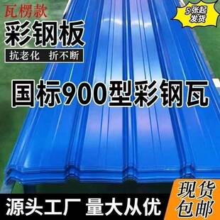 彩色钢瓦铁皮瓦屋顶雨棚国标围挡红色白色灰色临时工棚彩钢板防锈