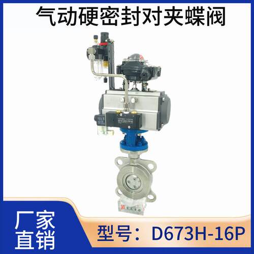 气动对夹蝶阀硬密封D67W/H-16C/16P三偏心不锈钢04/铸钢WCB蝶形