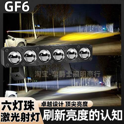 GF6聚光铺路双激光款大功率远射炮汽车货车加装外置隐藏中网射灯