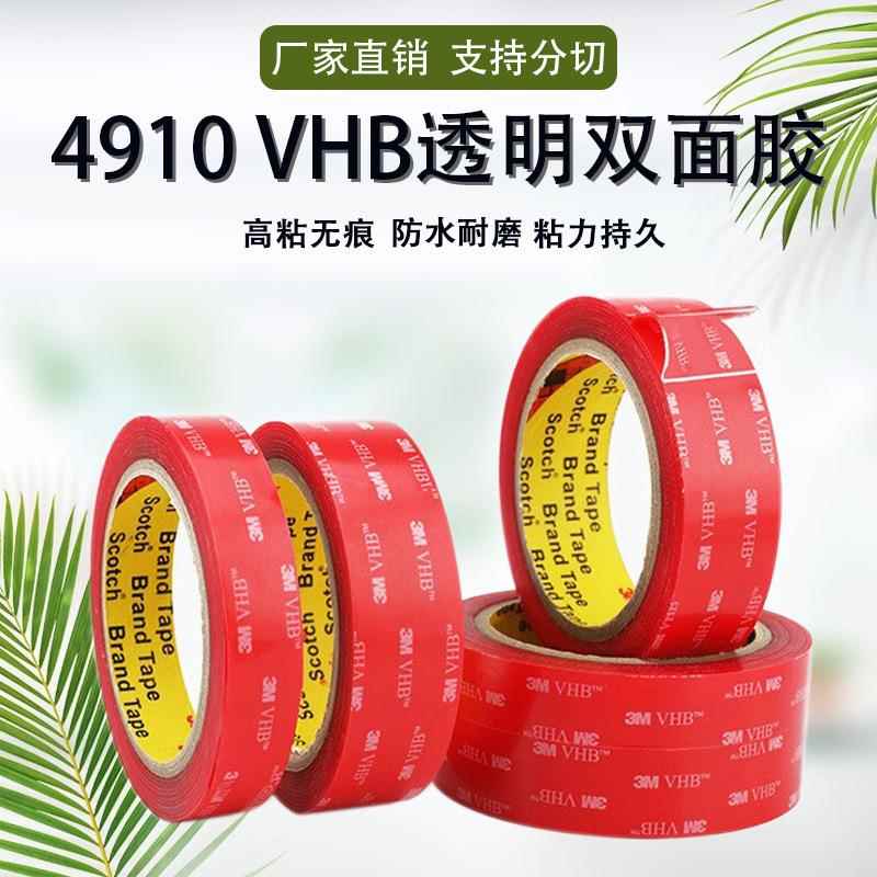 强力超薄透明4910VHB无痕亚克力双面胶带高粘度耐温防水纳米贴