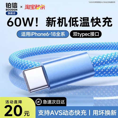铂信适用苹果Type-C快充数据线
