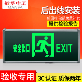 消防应急灯led安全出口疏散指示灯牌明装，壁挂式背后出线敏华电工