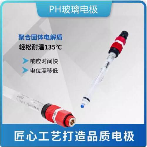美仪SUP-pH5022ph玻璃电极探头工业在线PH污水电极耐高温 耐酸碱