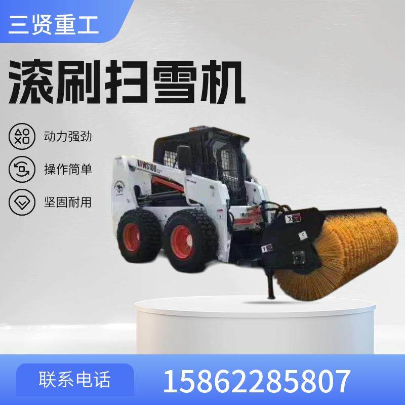 滚刷扫雪机滑移装载机加装斜角清扫器道路除雪设备