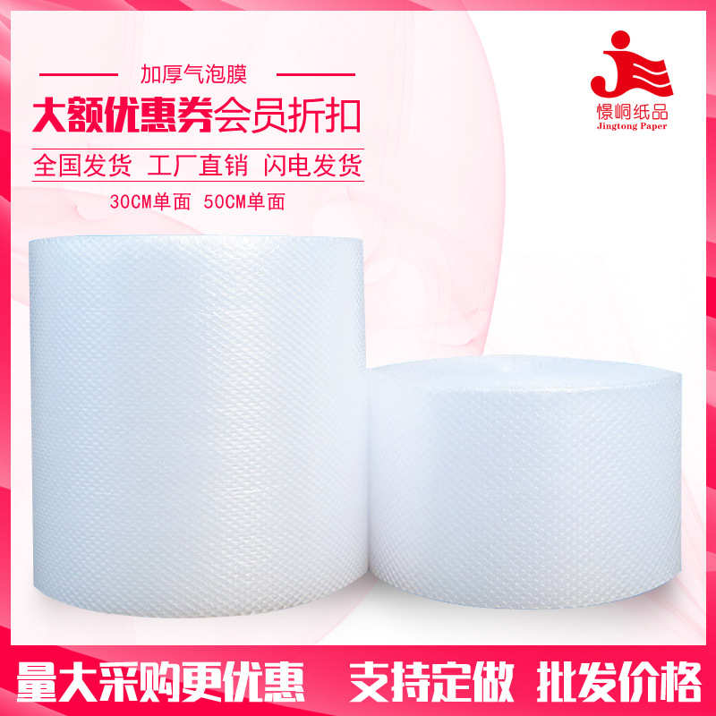 憬峒纸品50CM防震防碎加厚单面气泡膜包装膜批发泡泡膜信封气泡袋