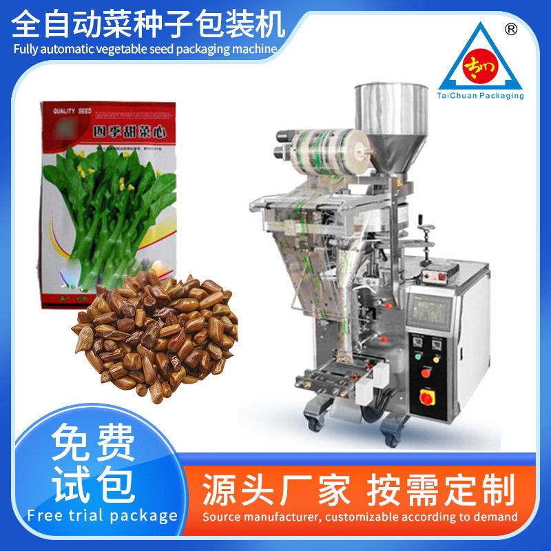 全自动计量茶叶包装机蔬菜花卉种子装袋机花生包装机厂家