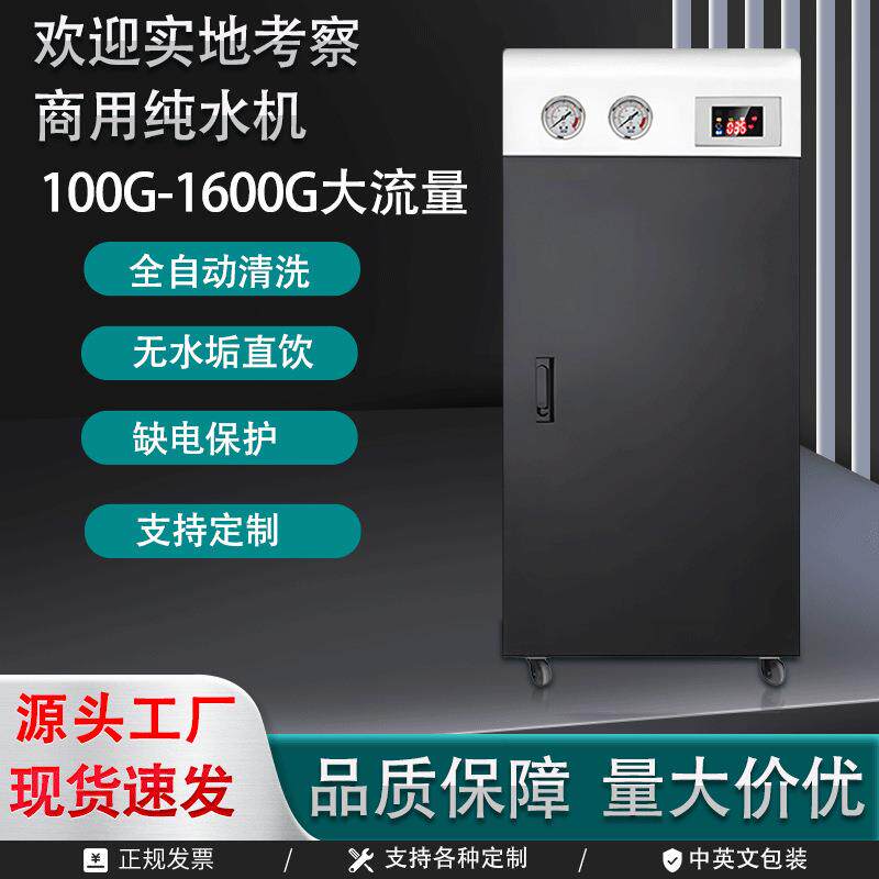 欧式反渗透净水器商用纯水机直饮净水器一体全自动反冲洗过滤器