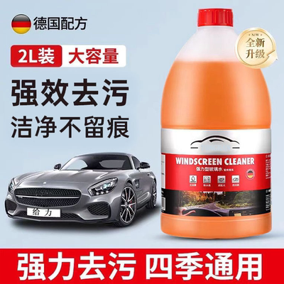 大桶汽车专用去油膜玻璃水强力去污四季通用除油膜玻璃水2L大桶装
