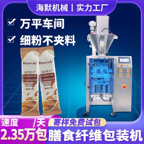 定制膳食纤维粉包装机冻干餐粉包装机全自动速粉末包装机