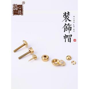 铜心德黄铜美观螺丝帽盖圆头装饰扣自攻丝螺丝钉装饰帽盖相框挂钉