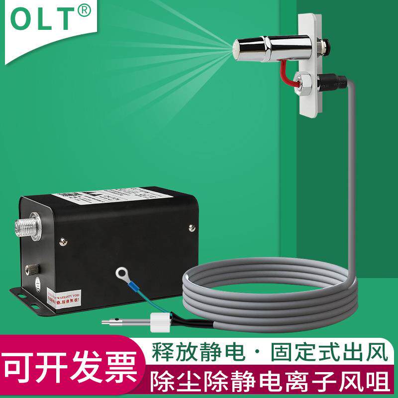 除静电离子风咀嘴 OLT去除物体表面静电和灰尘高压除尘静电消除器