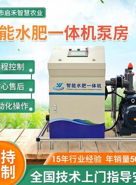 农业水肥叠片一体机农田果园灌溉节水过滤杂质一体化泵房施肥机
