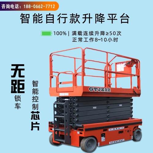 液压自行走剪叉升降平台升降机移动式电动高空作业车小型登高云梯
